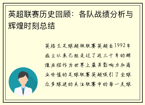 英超联赛历史回顾：各队战绩分析与辉煌时刻总结