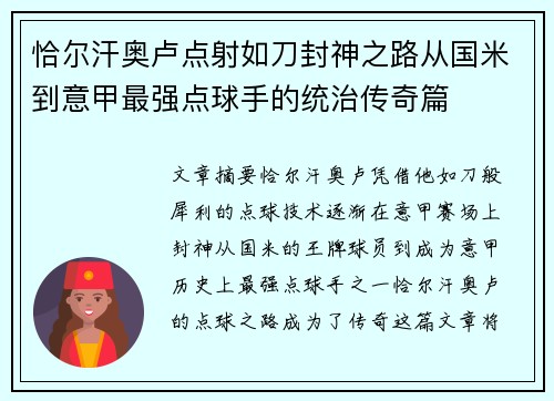 恰尔汗奥卢点射如刀封神之路从国米到意甲最强点球手的统治传奇篇