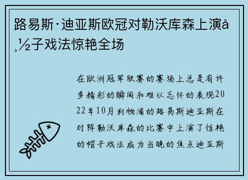 路易斯·迪亚斯欧冠对勒沃库森上演帽子戏法惊艳全场 路易斯·迪亚斯欧冠对勒沃库森上演帽子戏法惊艳全场