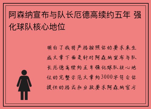 阿森纳宣布与队长厄德高续约五年 强化球队核心地位 阿森纳宣布与队长厄德高续约五年 强化球队核心地位