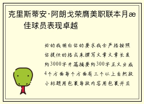 克里斯蒂安·阿朗戈荣膺美职联本月最佳球员表现卓越 克里斯蒂安·阿朗戈荣膺美职联本月最佳球员表现卓越