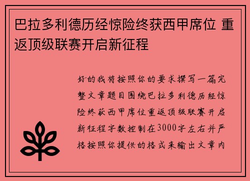 巴拉多利德历经惊险终获西甲席位 重返顶级联赛开启新征程 巴拉多利德历经惊险终获西甲席位 重返顶级联赛开启新征程