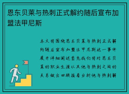 恩东贝莱与热刺正式解约随后宣布加盟法甲尼斯