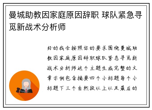 曼城助教因家庭原因辞职 球队紧急寻觅新战术分析师 曼城助教因家庭原因辞职 球队紧急寻觅新战术分析师
