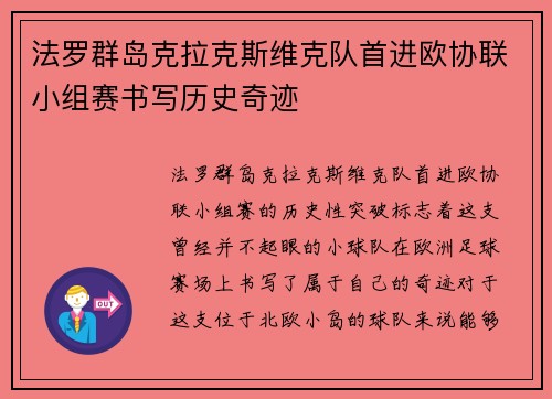 法罗群岛克拉克斯维克队首进欧协联小组赛书写历史奇迹