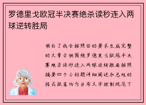 罗德里戈欧冠半决赛绝杀读秒连入两球逆转胜局