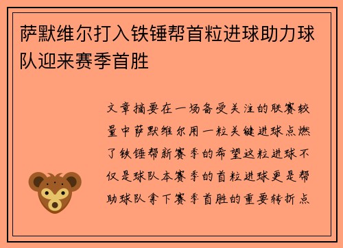 萨默维尔打入铁锤帮首粒进球助力球队迎来赛季首胜 萨默维尔打入铁锤帮首粒进球助力球队迎来赛季首胜